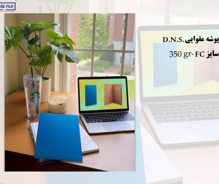 پوشه مقوایی چیست؟