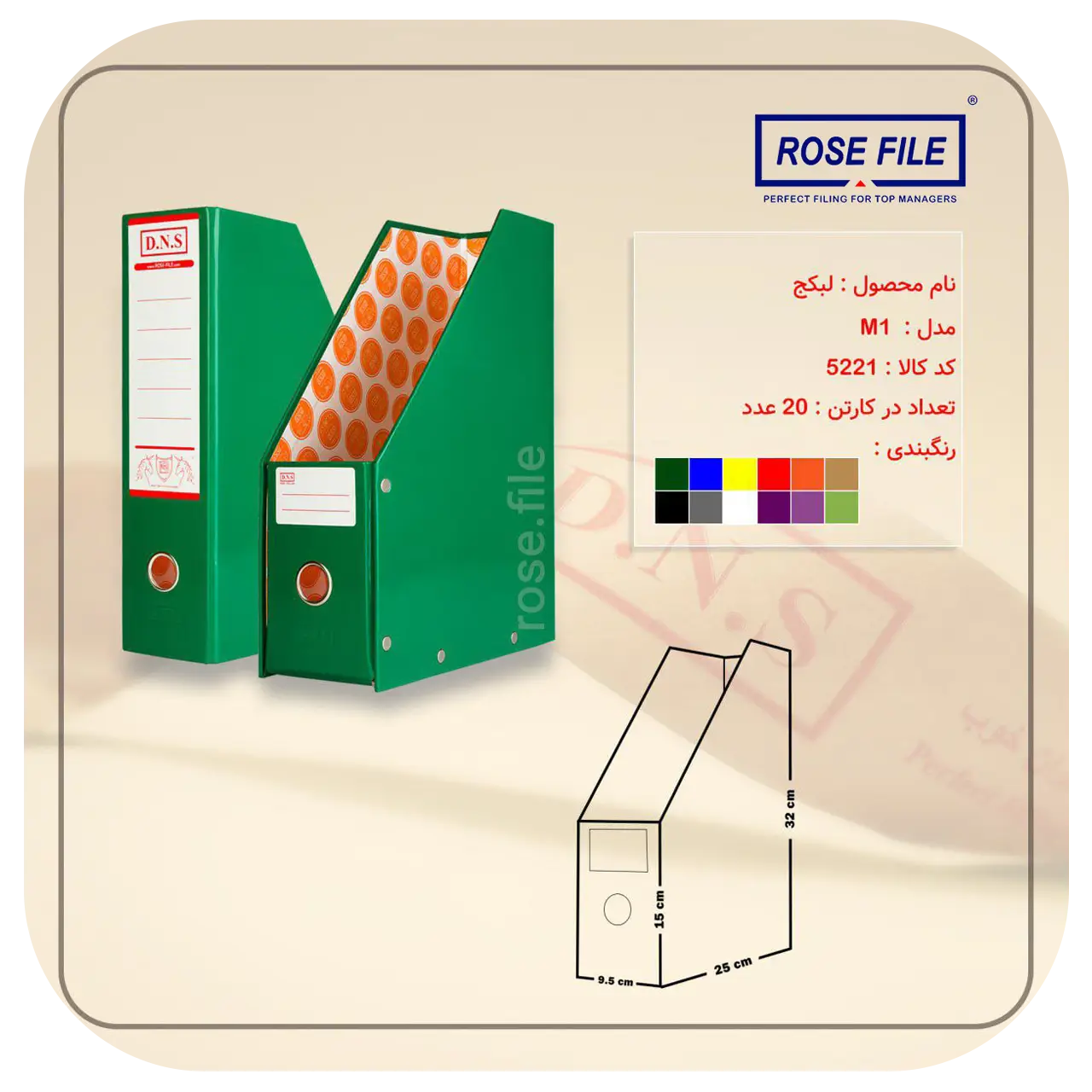 فایل باکس لبکج M1