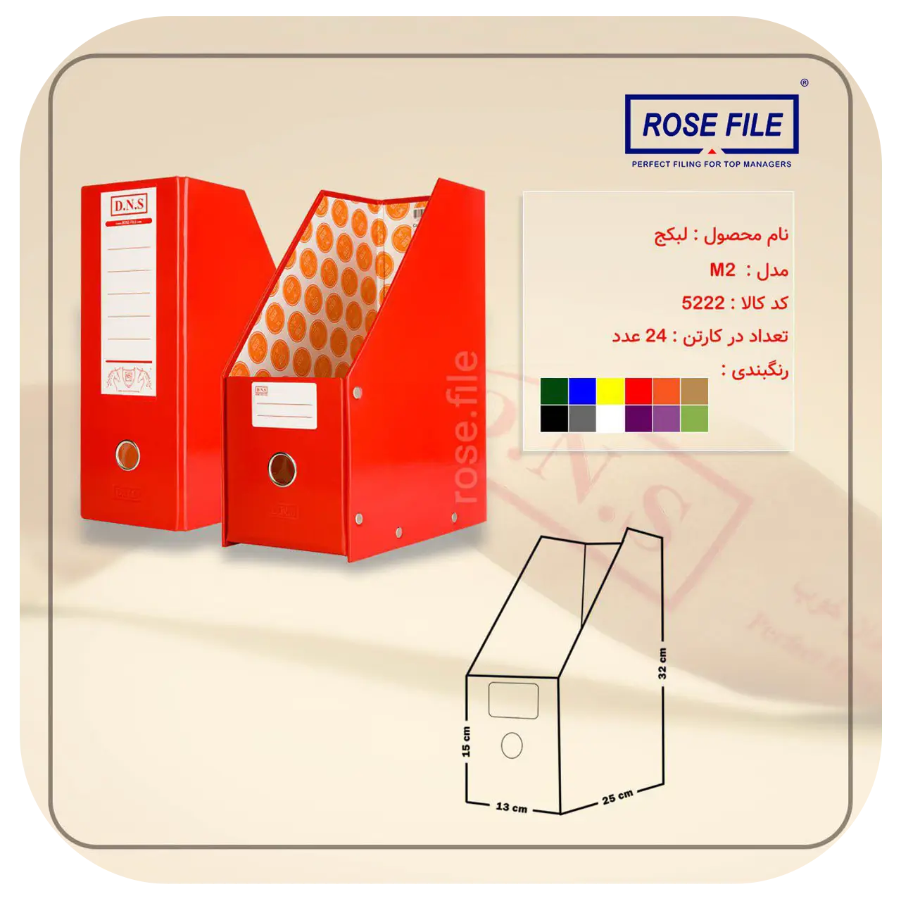 فایل باکس لبکج M2