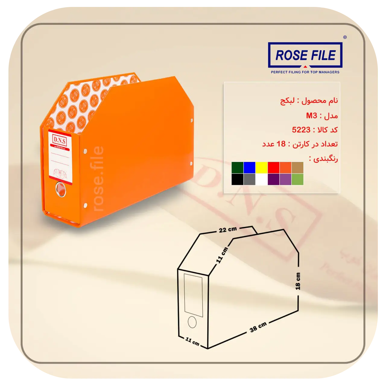 فایل باکس لبکج M3