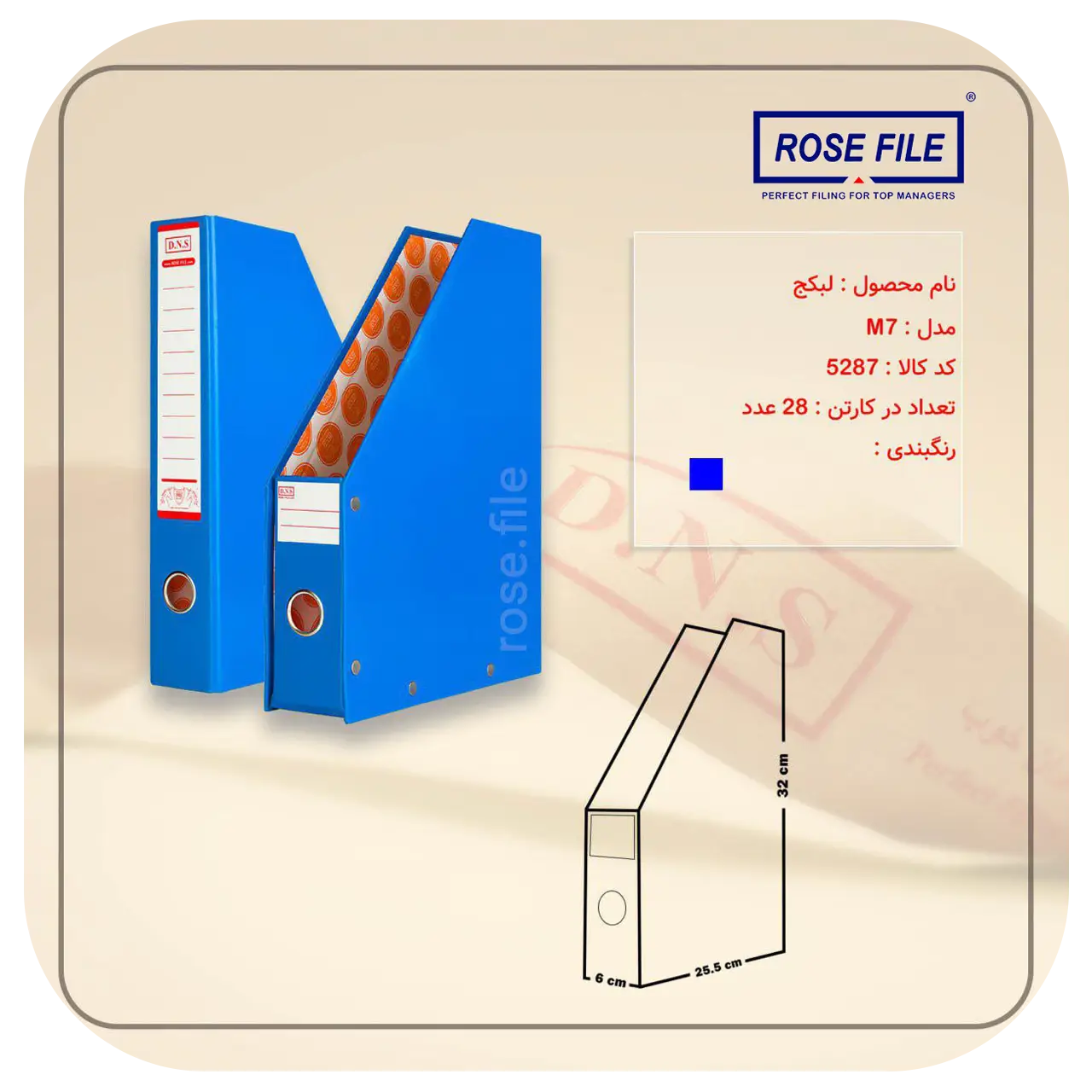فایل باکس لبکج M7