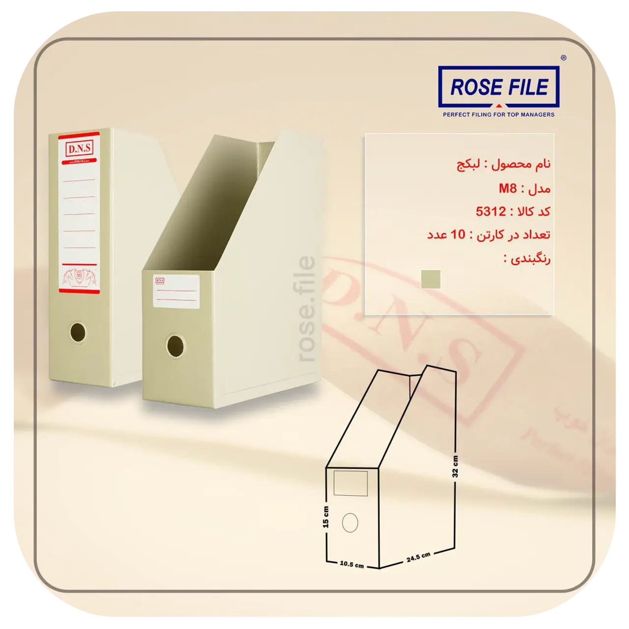 فایل باکس لبکج M8